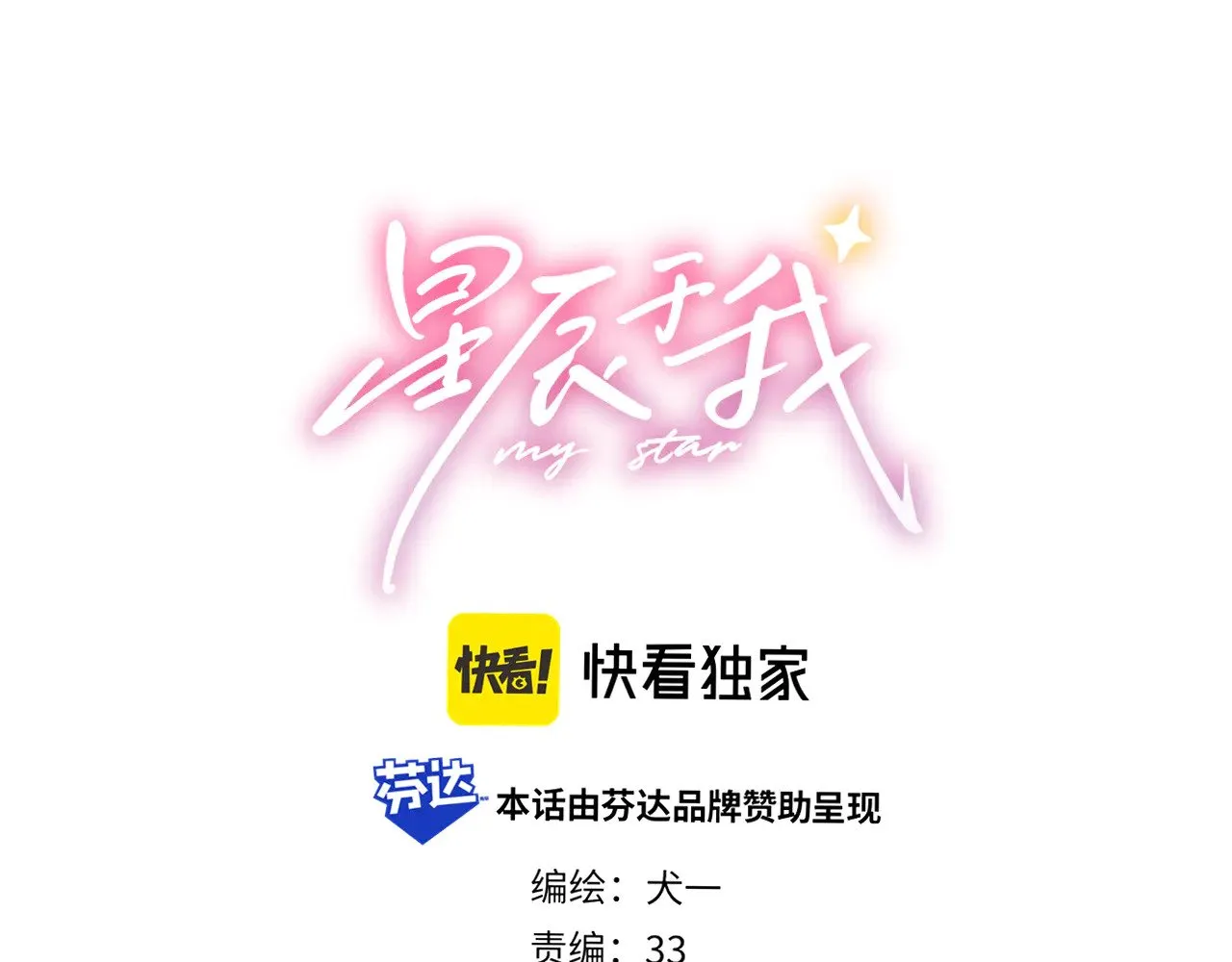 第25话 灼热 第2页