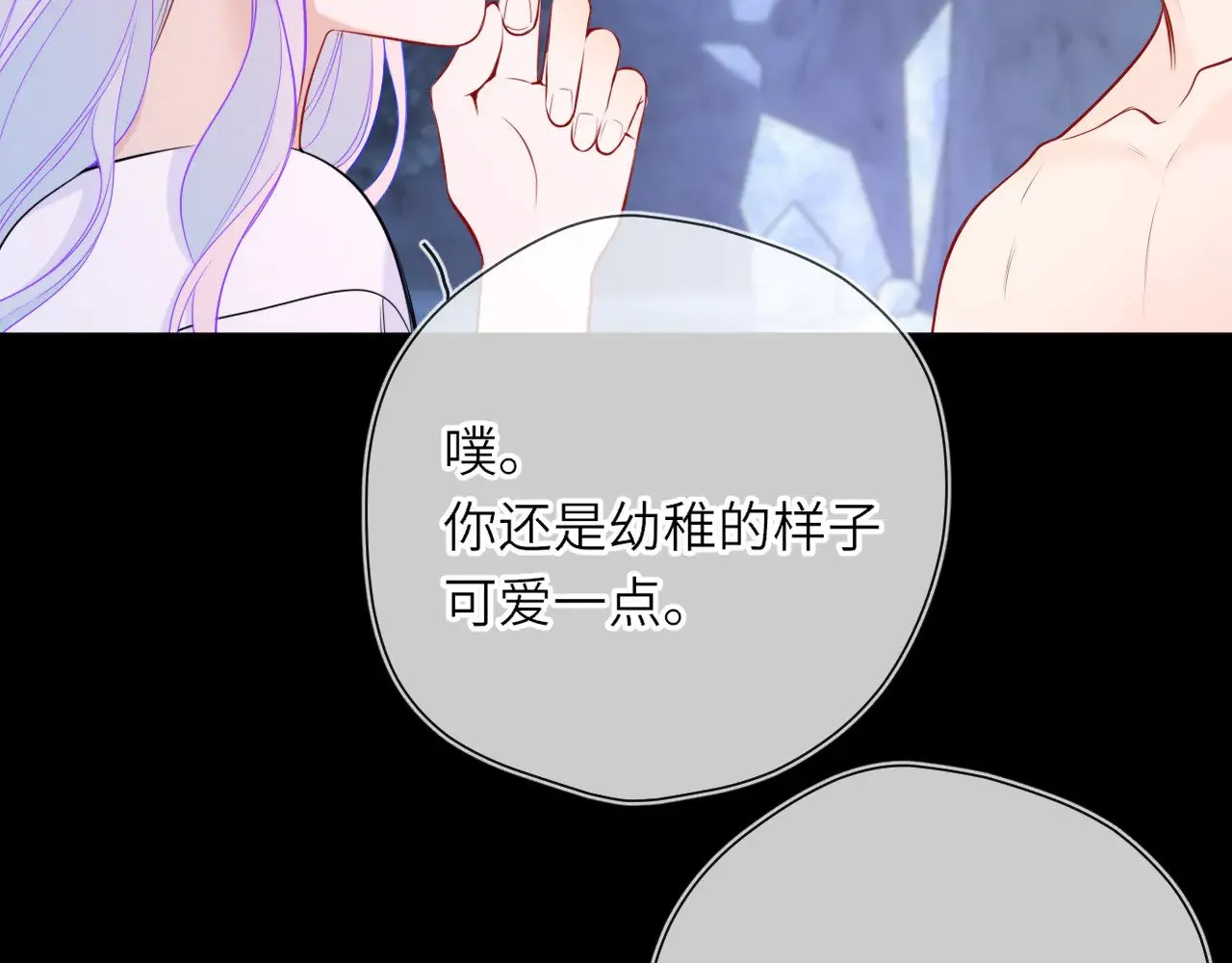 第26话 隐秘的爱人 第14页