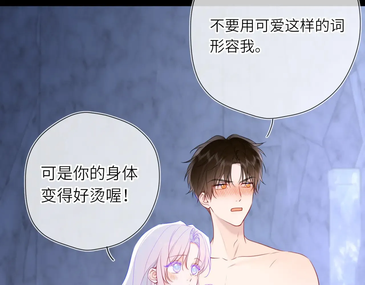 第26话 隐秘的爱人 第15页