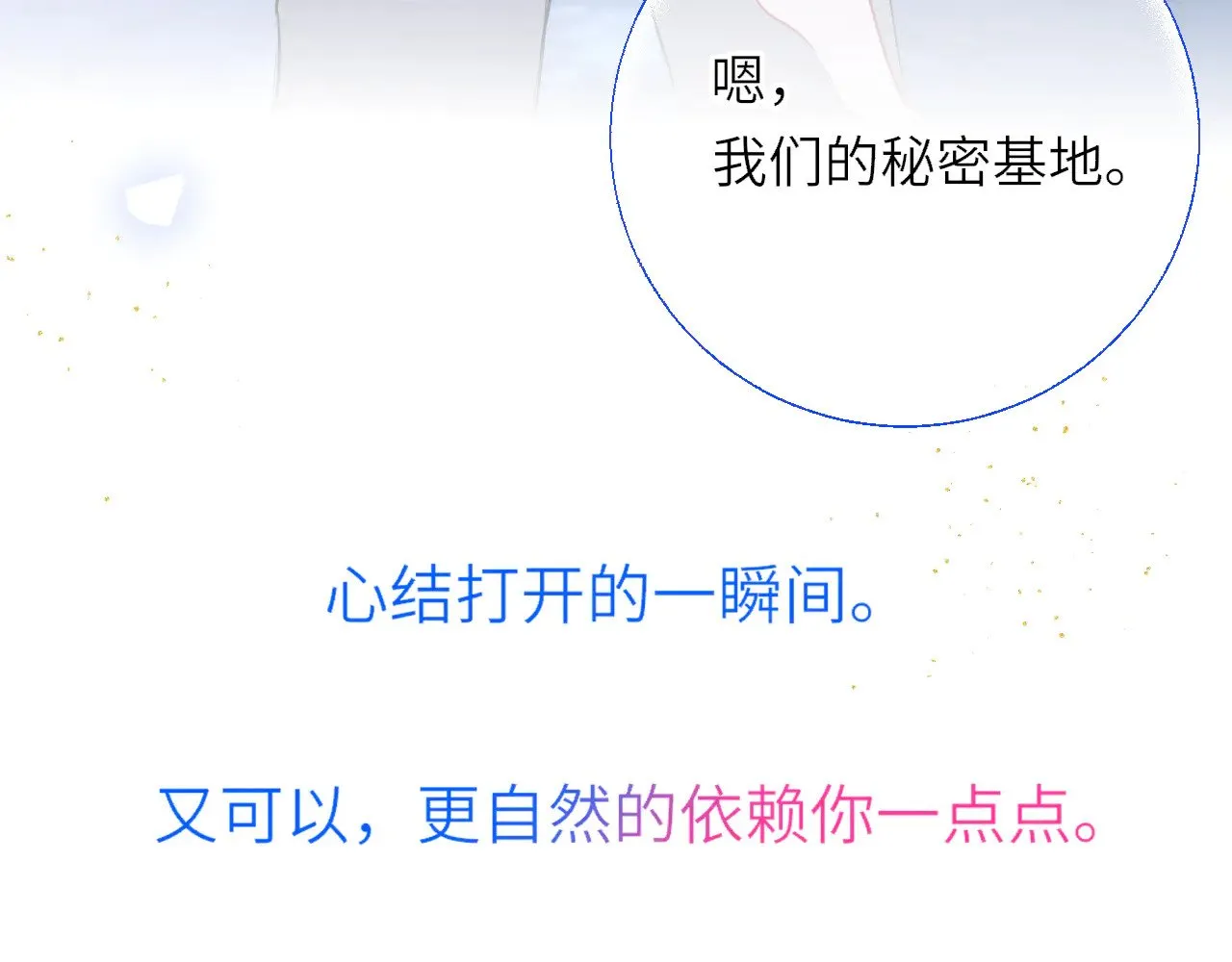 第26话 隐秘的爱人 第30页