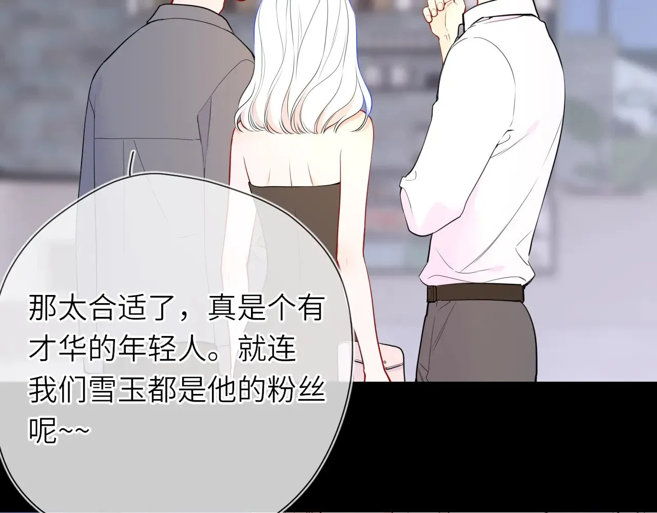 第26话 隐秘的爱人 第33页