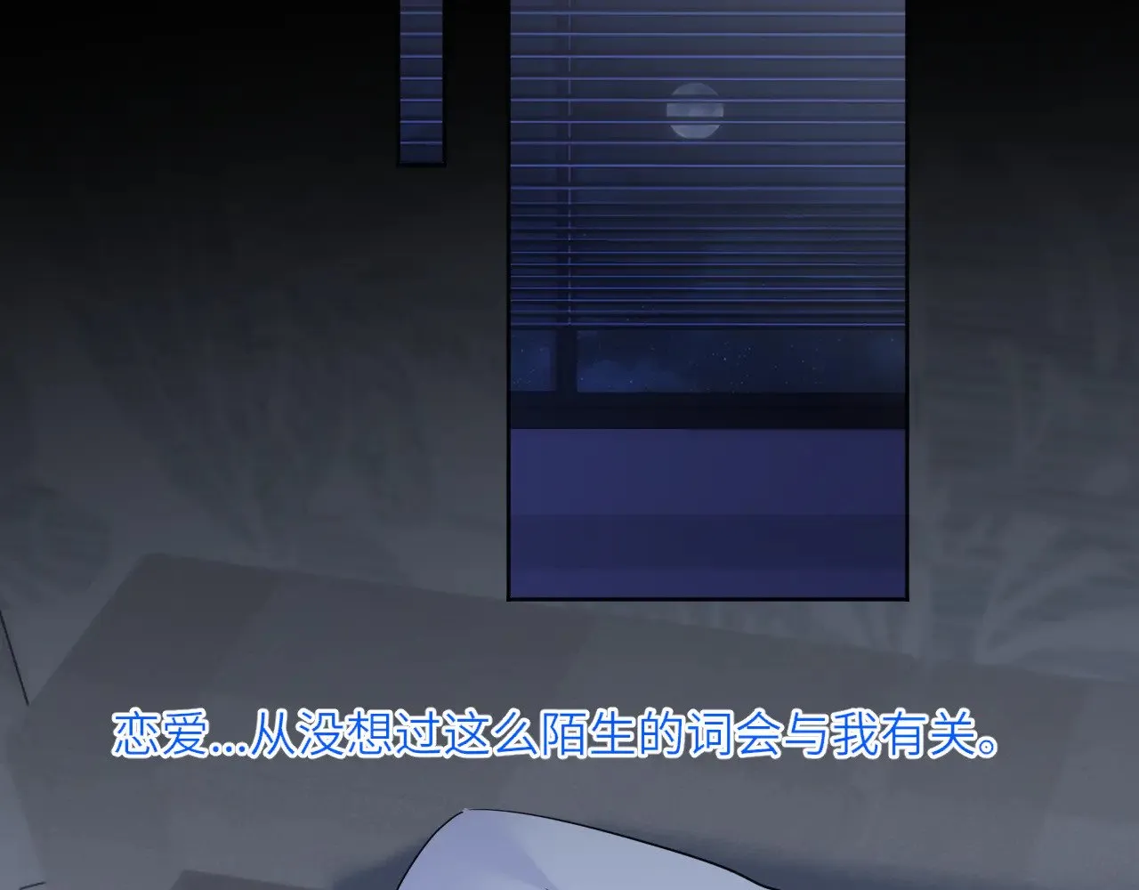第26话 隐秘的爱人 第47页