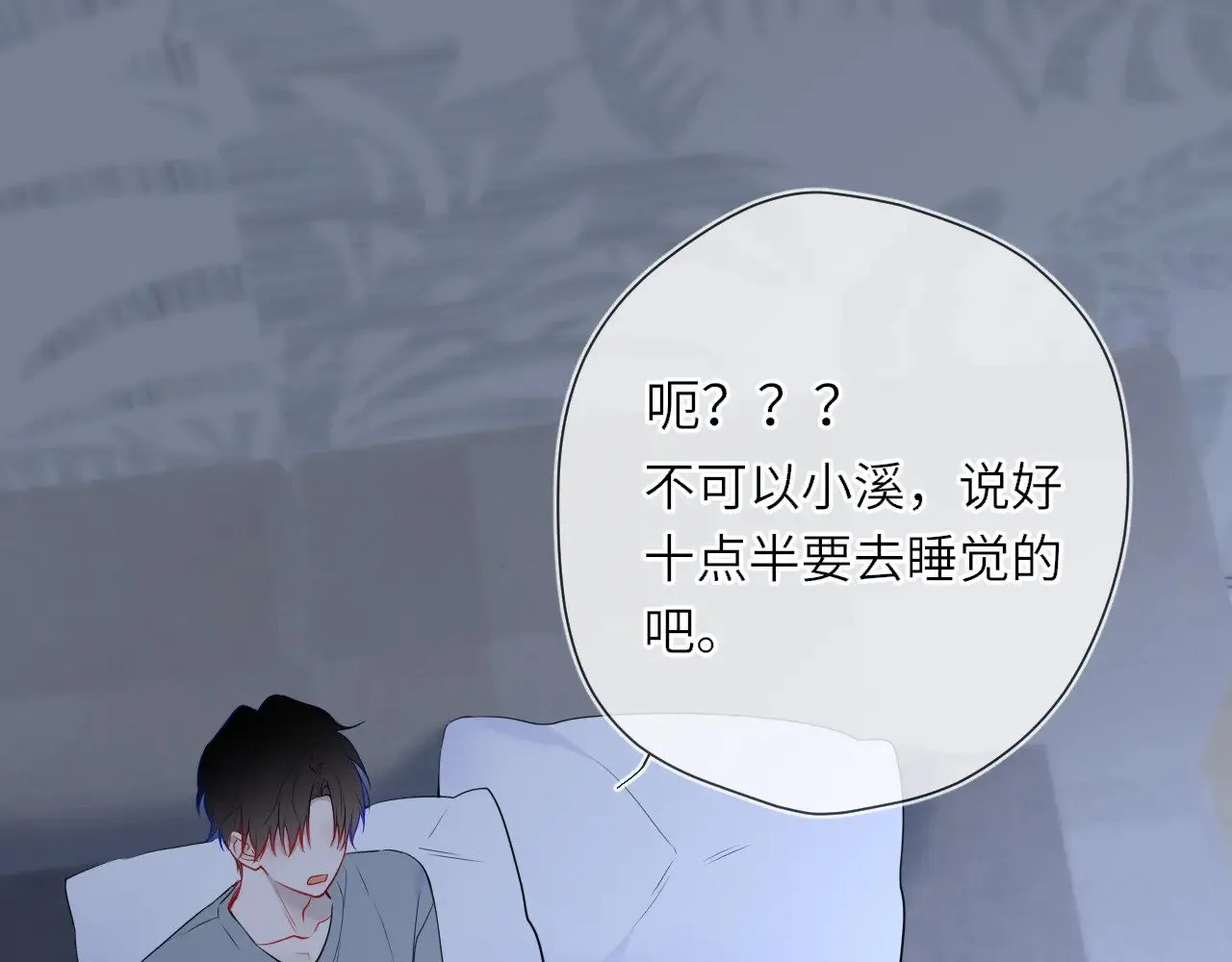 第26话 隐秘的爱人 第55页