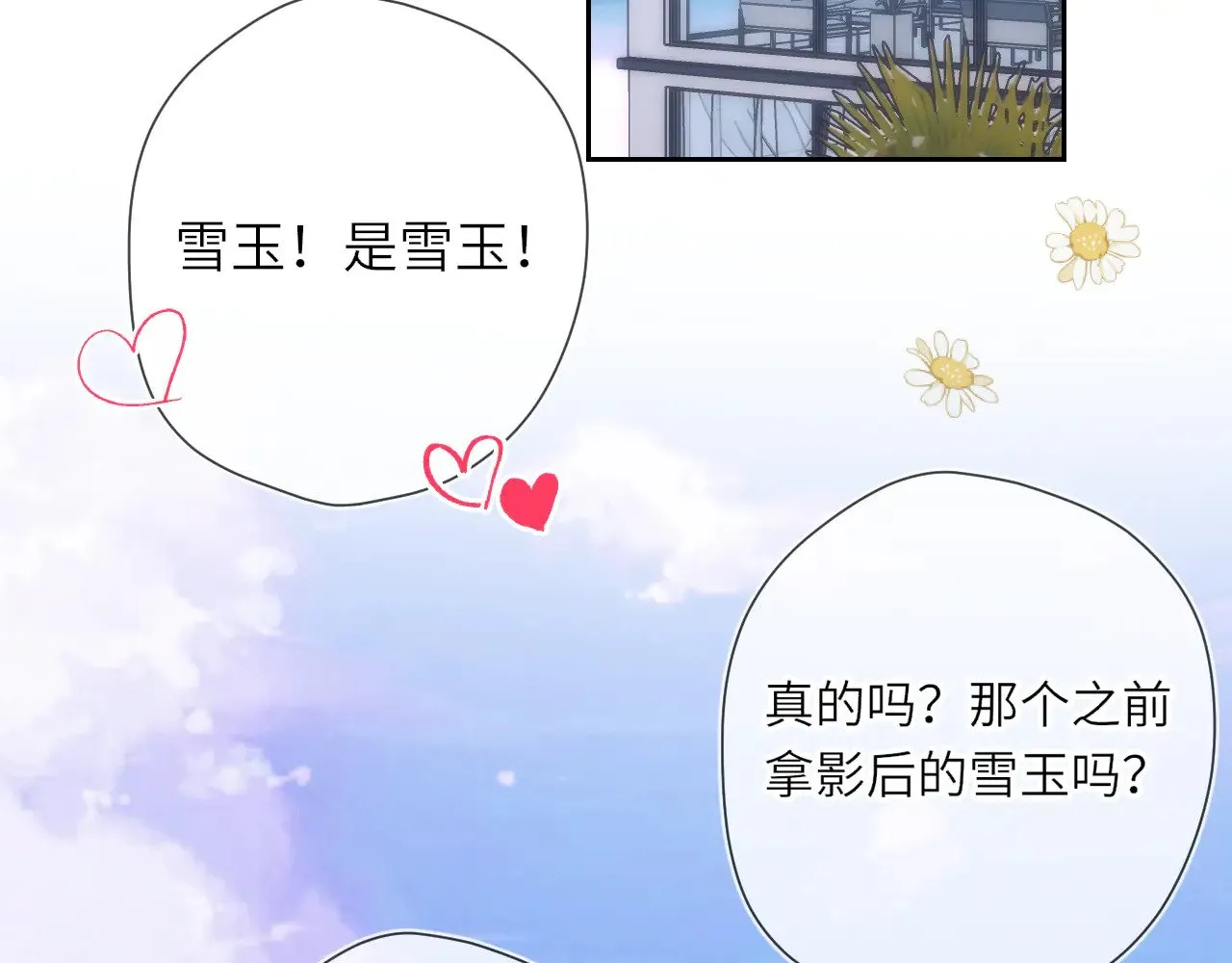 第26话 隐秘的爱人 第63页