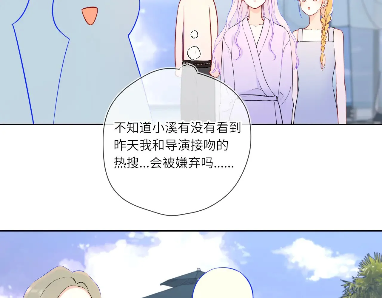 第26话 隐秘的爱人 第68页