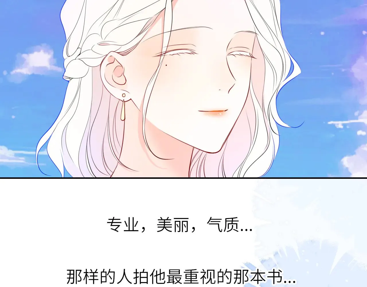 第26话 隐秘的爱人 第72页