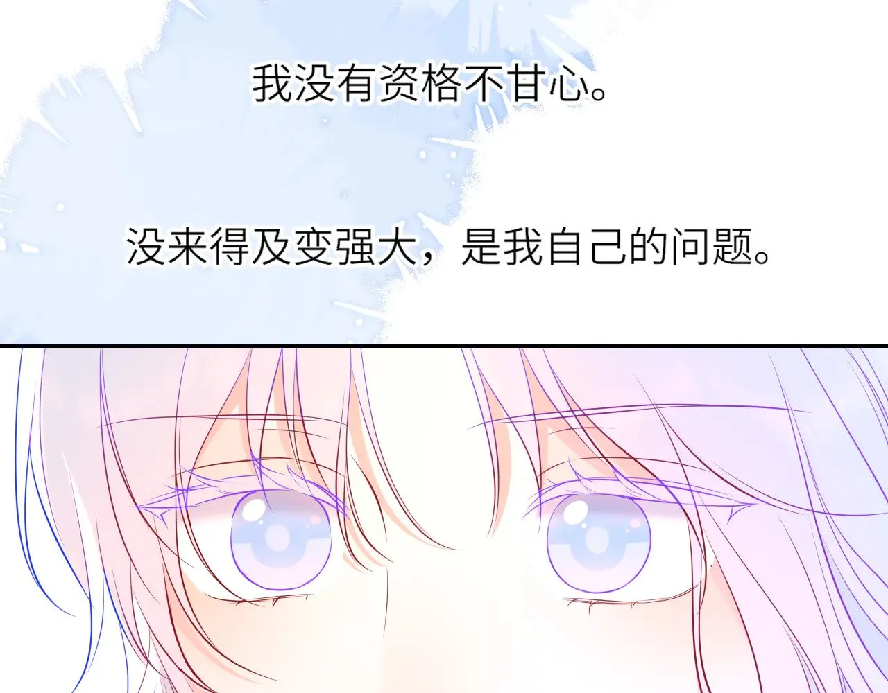 第26话 隐秘的爱人 第74页