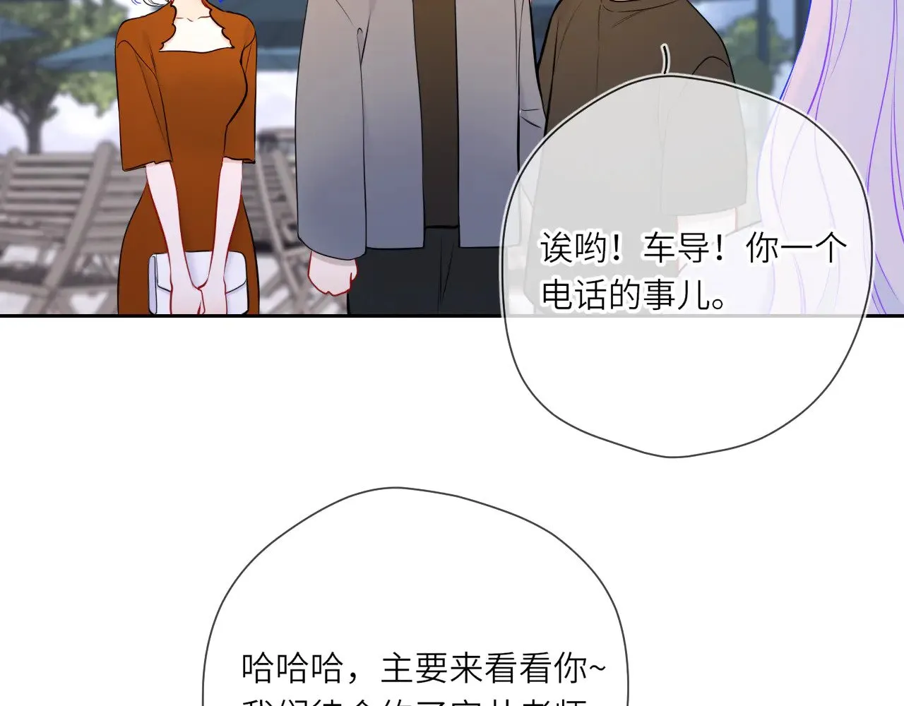 第26话 隐秘的爱人 第77页