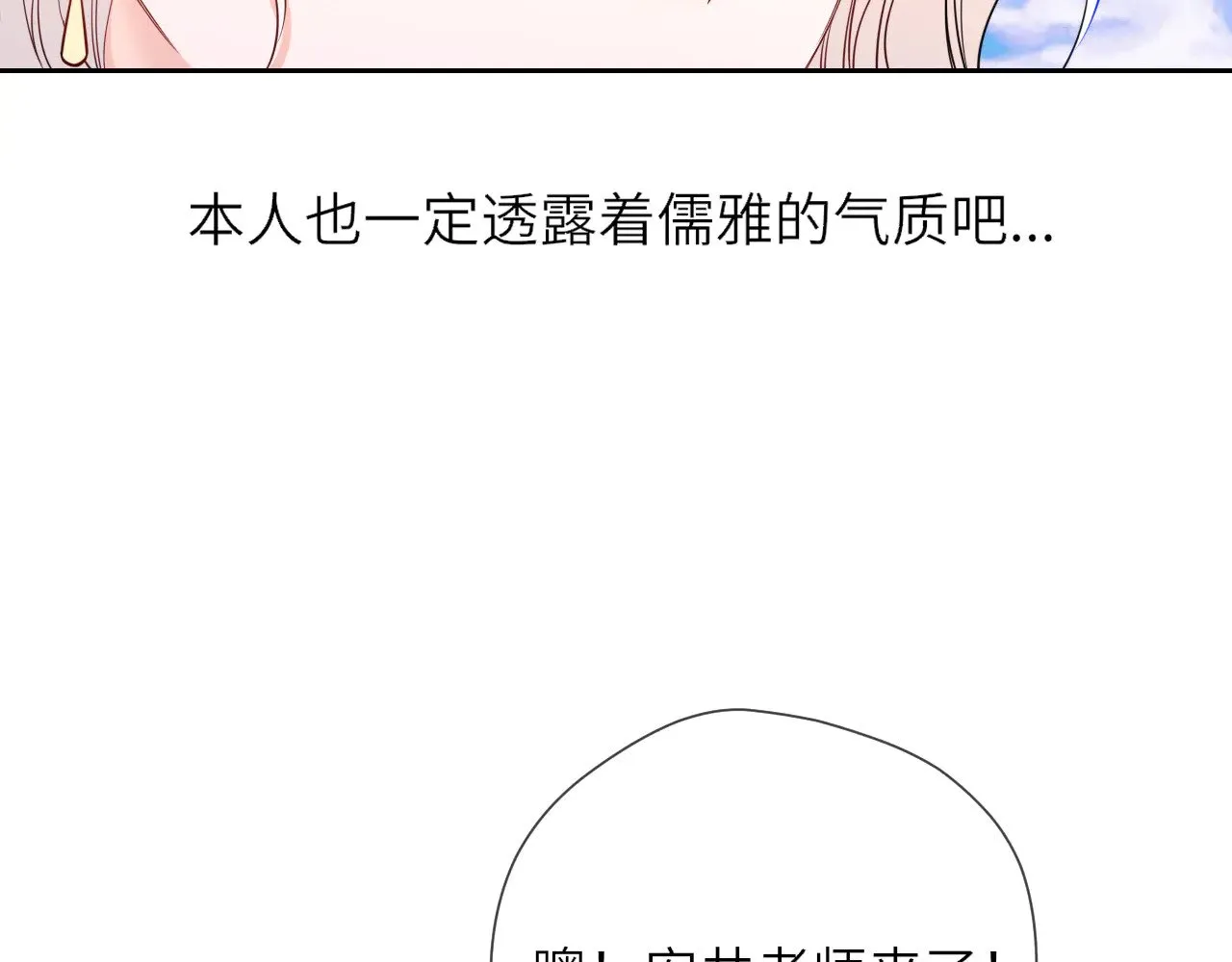 第26话 隐秘的爱人 第80页