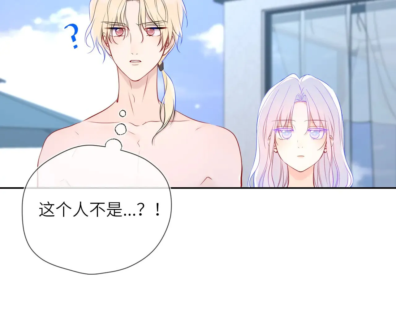 第26话 隐秘的爱人 第86页