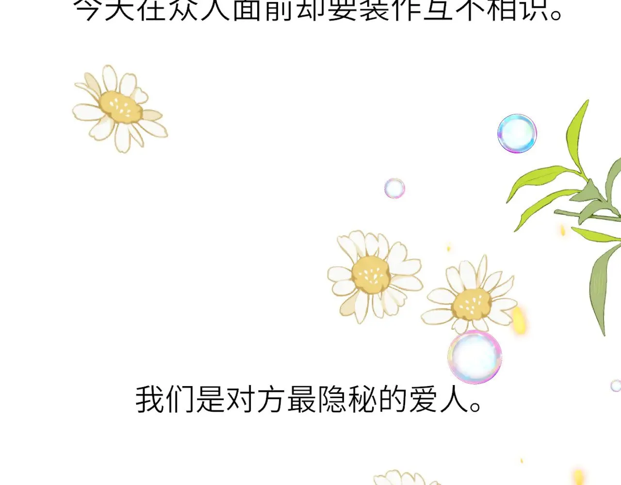 第26话 隐秘的爱人 第90页