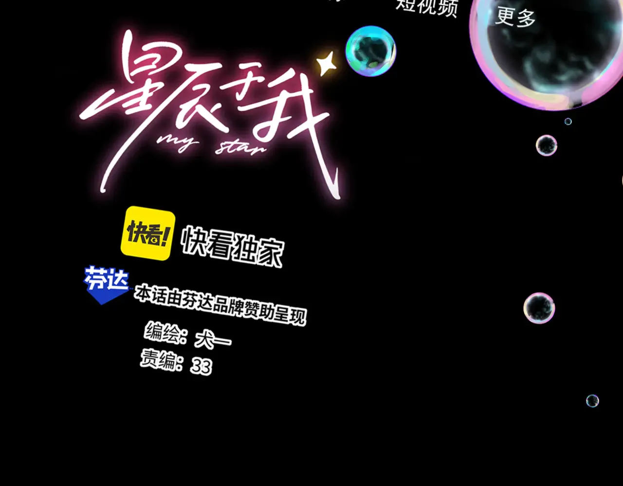 第27话 别泡澡了，泡我 第3页