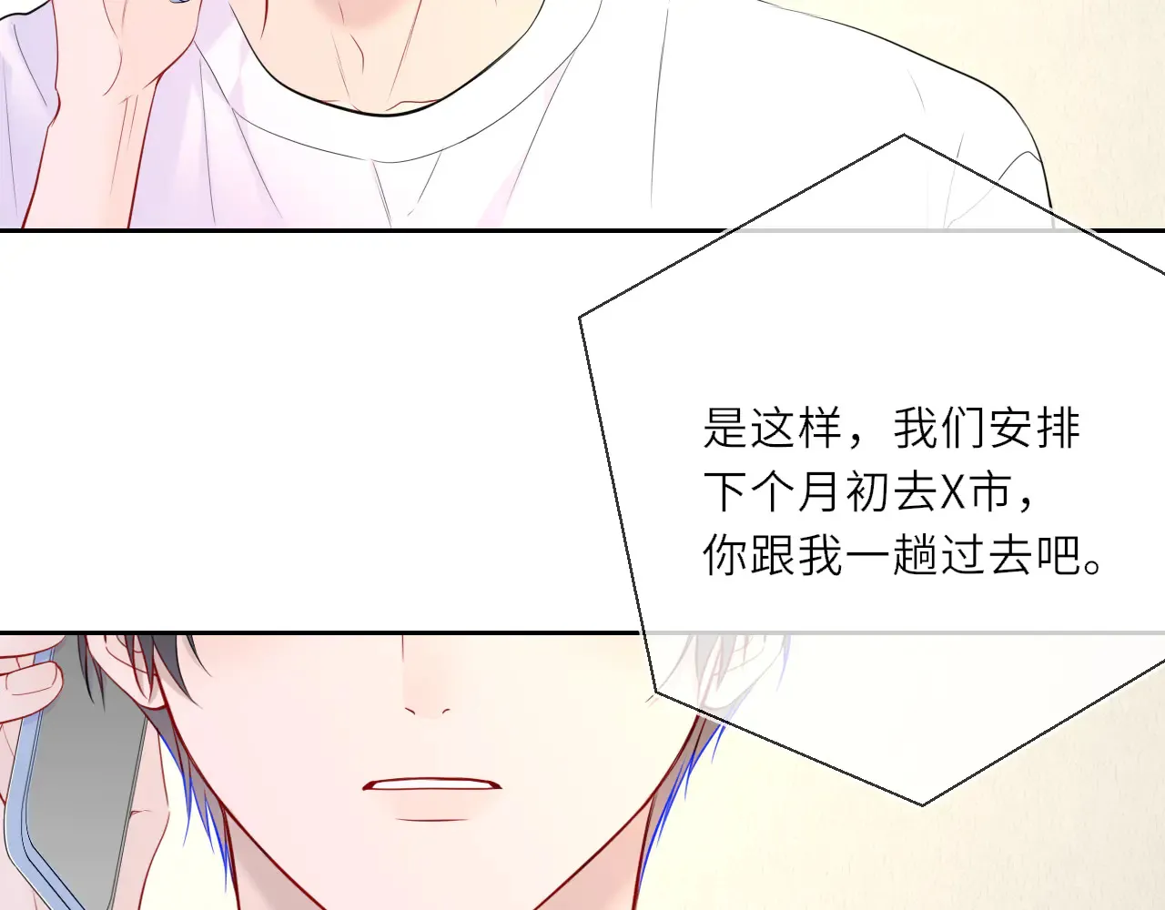 第27话 别泡澡了，泡我 第8页