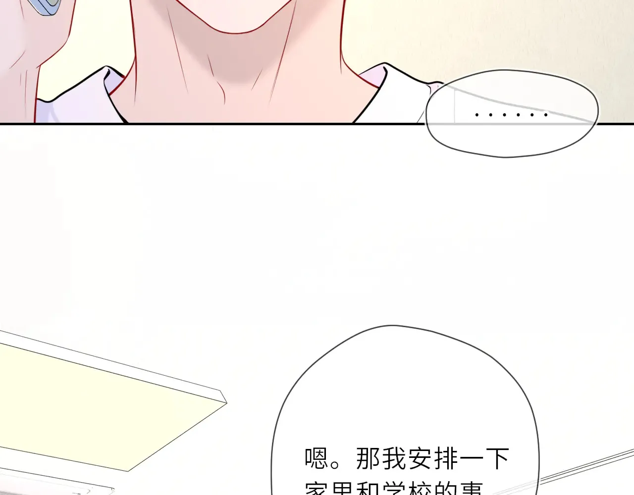 第27话 别泡澡了，泡我 第9页