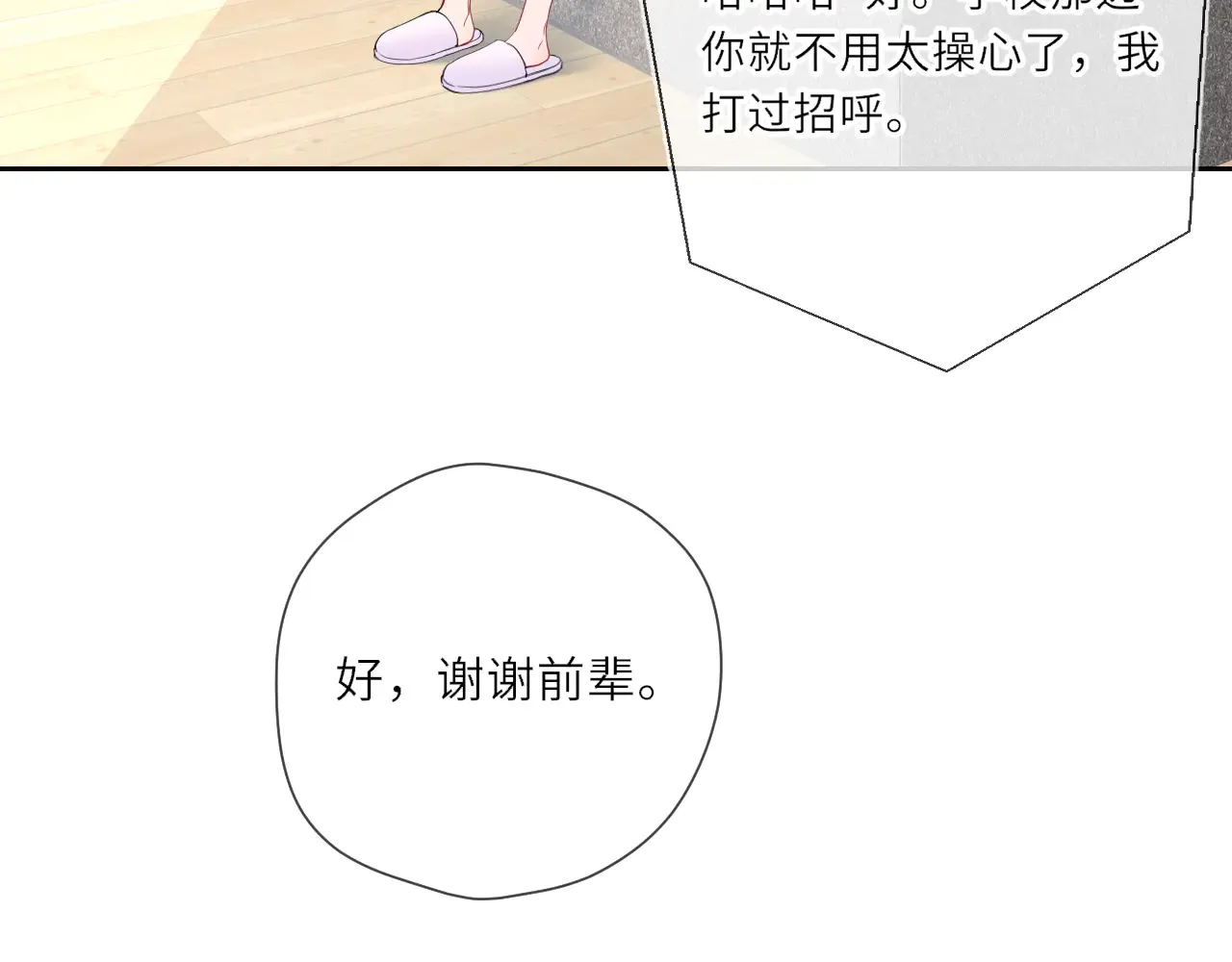 第27话 别泡澡了，泡我 第11页