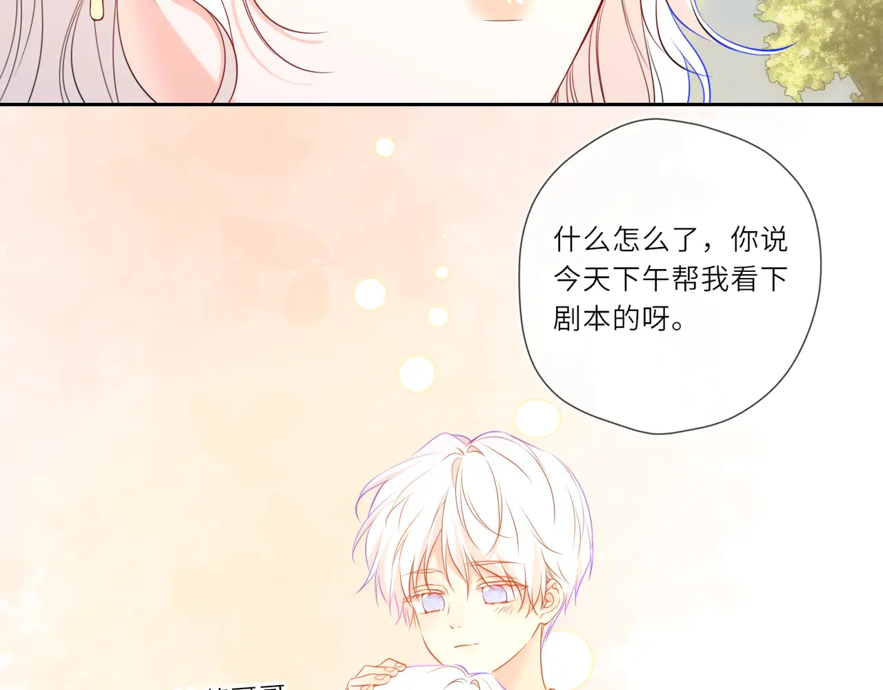 第27话 别泡澡了，泡我 第24页