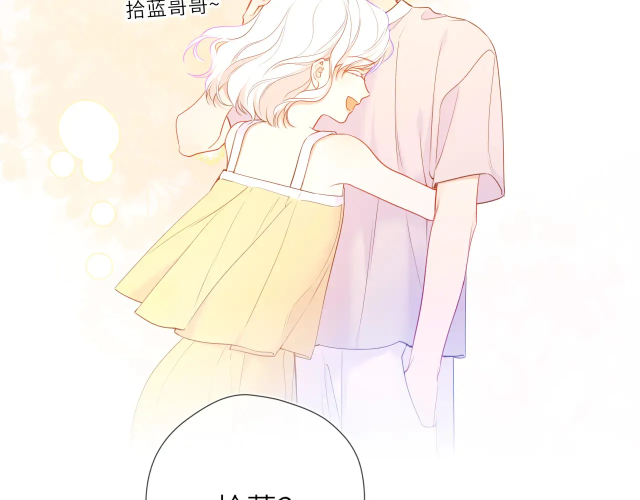 第27话 别泡澡了，泡我 第25页