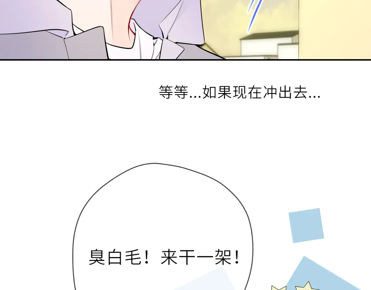 第27话 别泡澡了，泡我 第43页
