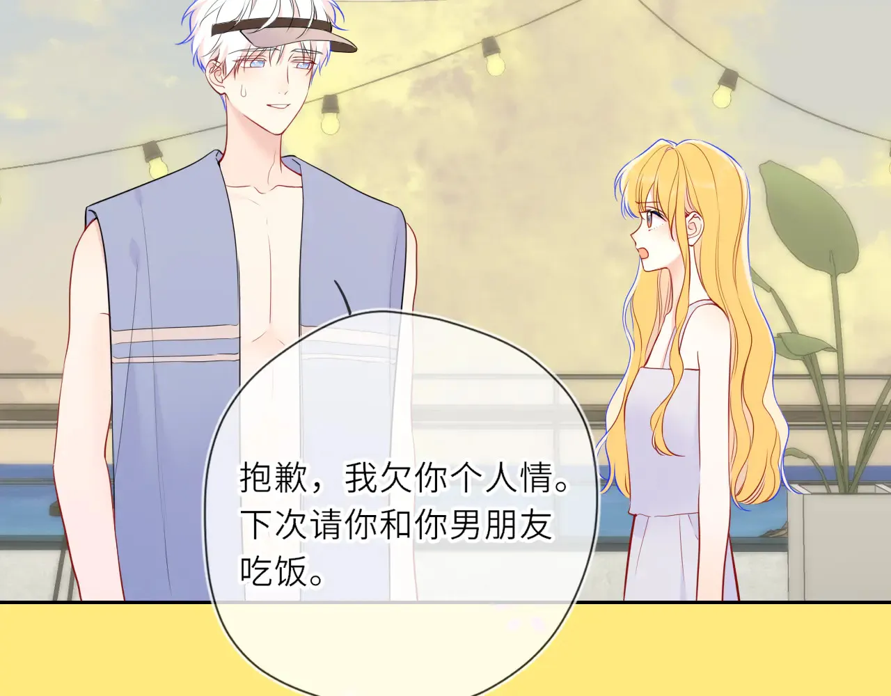 第27话 别泡澡了，泡我 第53页