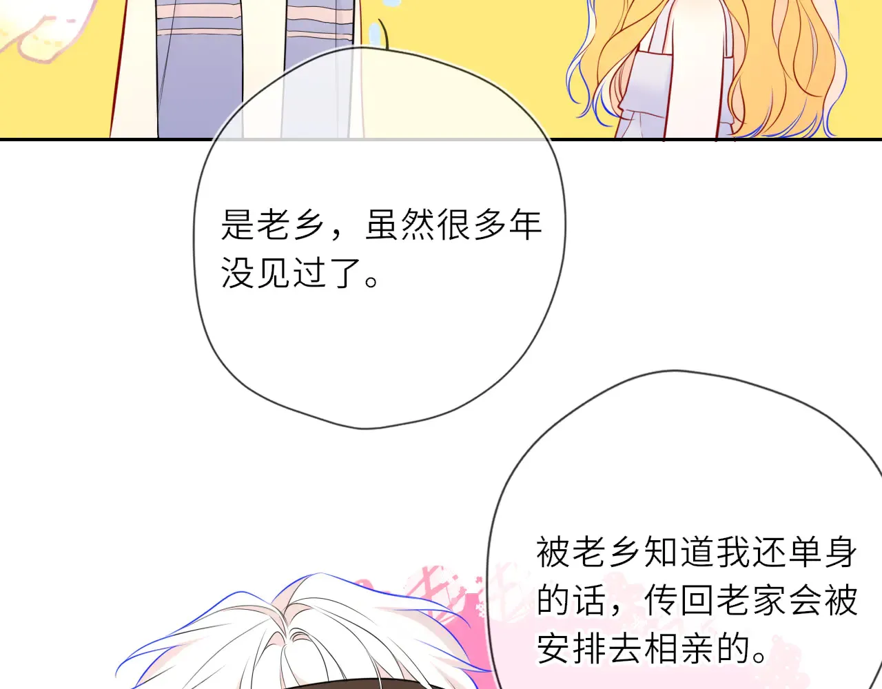 第27话 别泡澡了，泡我 第55页