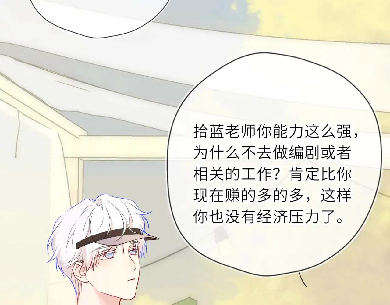 第27话 别泡澡了，泡我 第59页