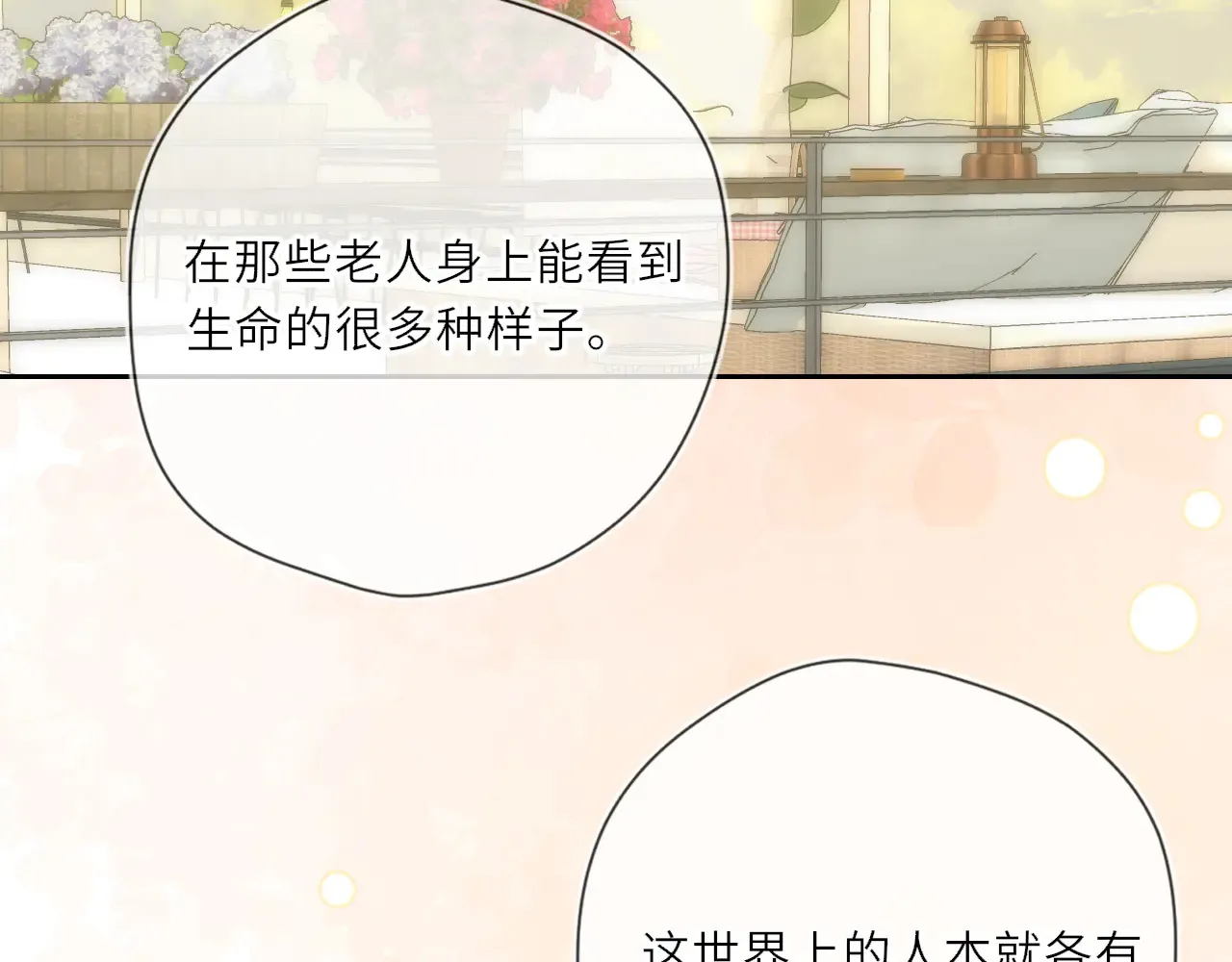 第27话 别泡澡了，泡我 第66页
