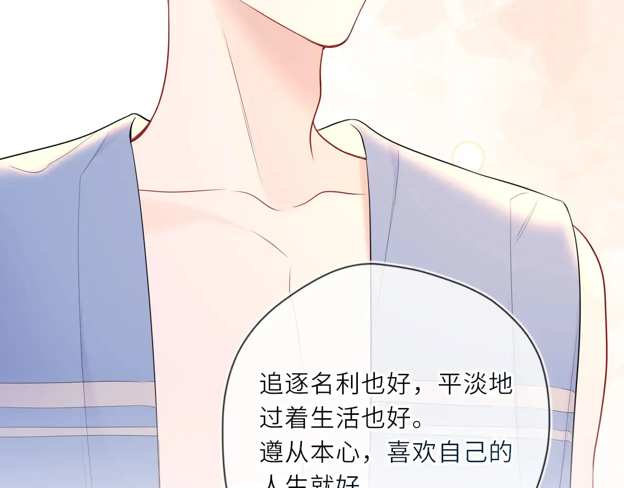 第27话 别泡澡了，泡我 第68页