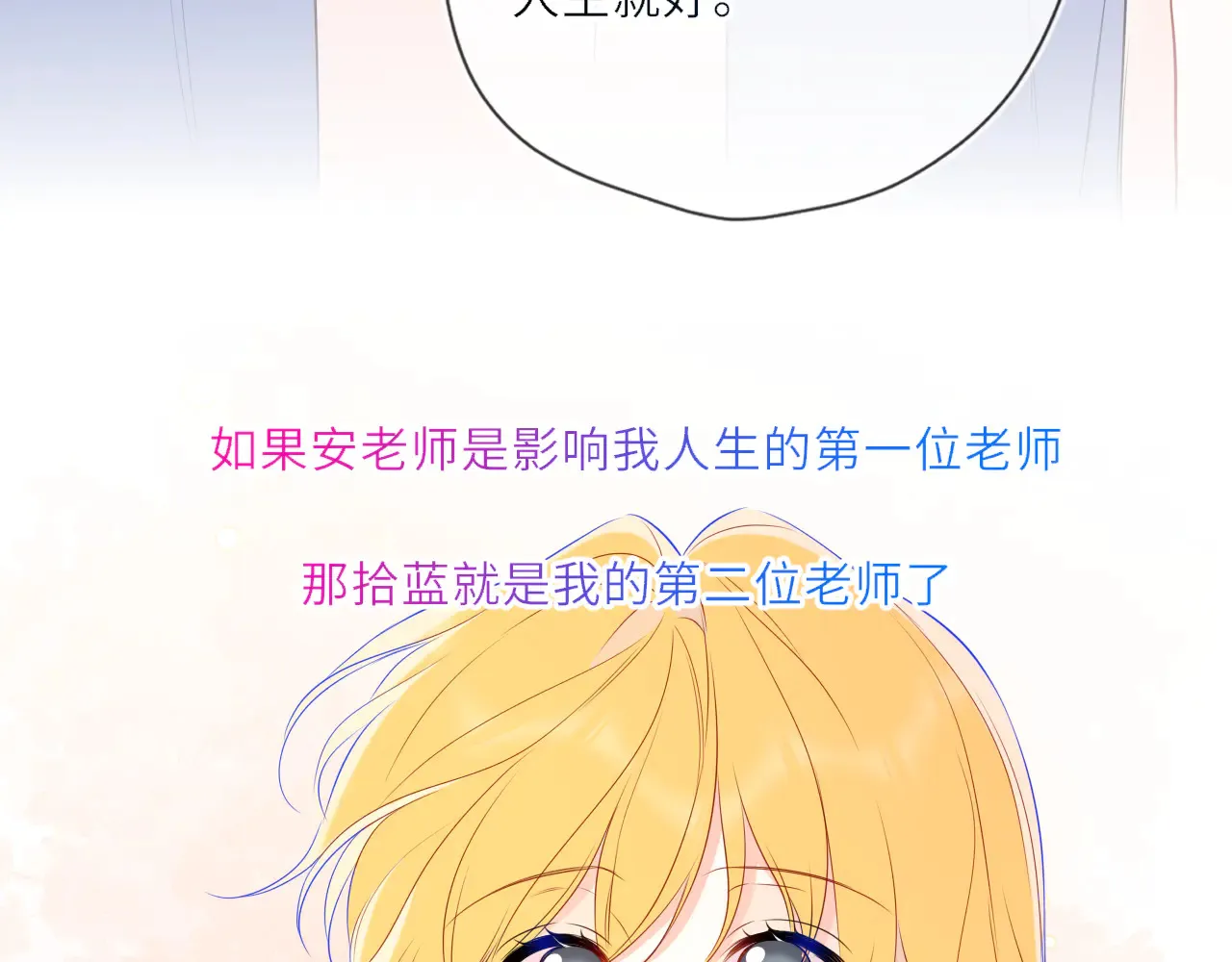 第27话 别泡澡了，泡我 第69页
