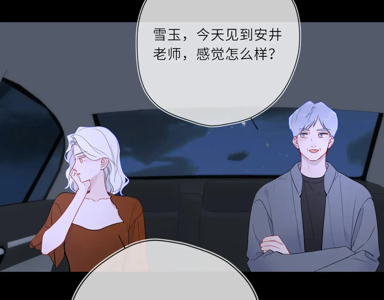 第27话 别泡澡了，泡我 第77页
