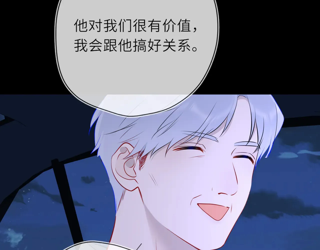 第27话 别泡澡了，泡我 第78页