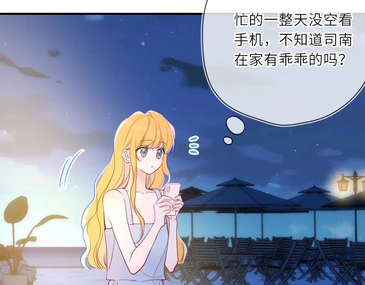 第27话 别泡澡了，泡我 第86页