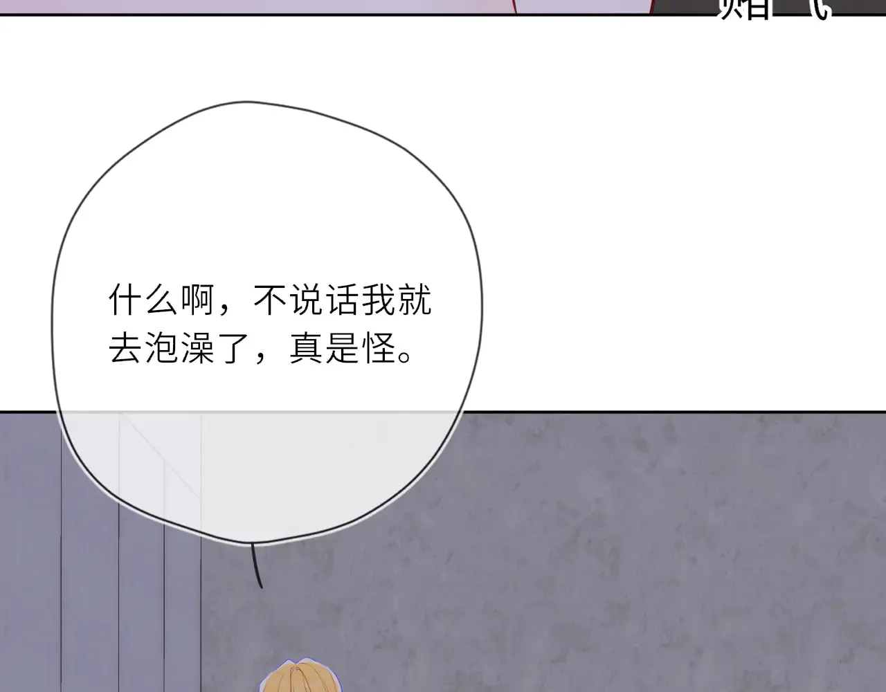 第27话 别泡澡了，泡我 第98页
