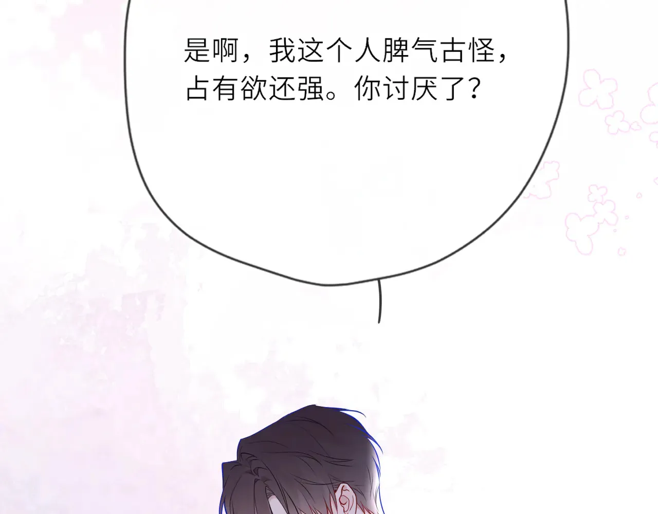 第27话 别泡澡了，泡我 第102页