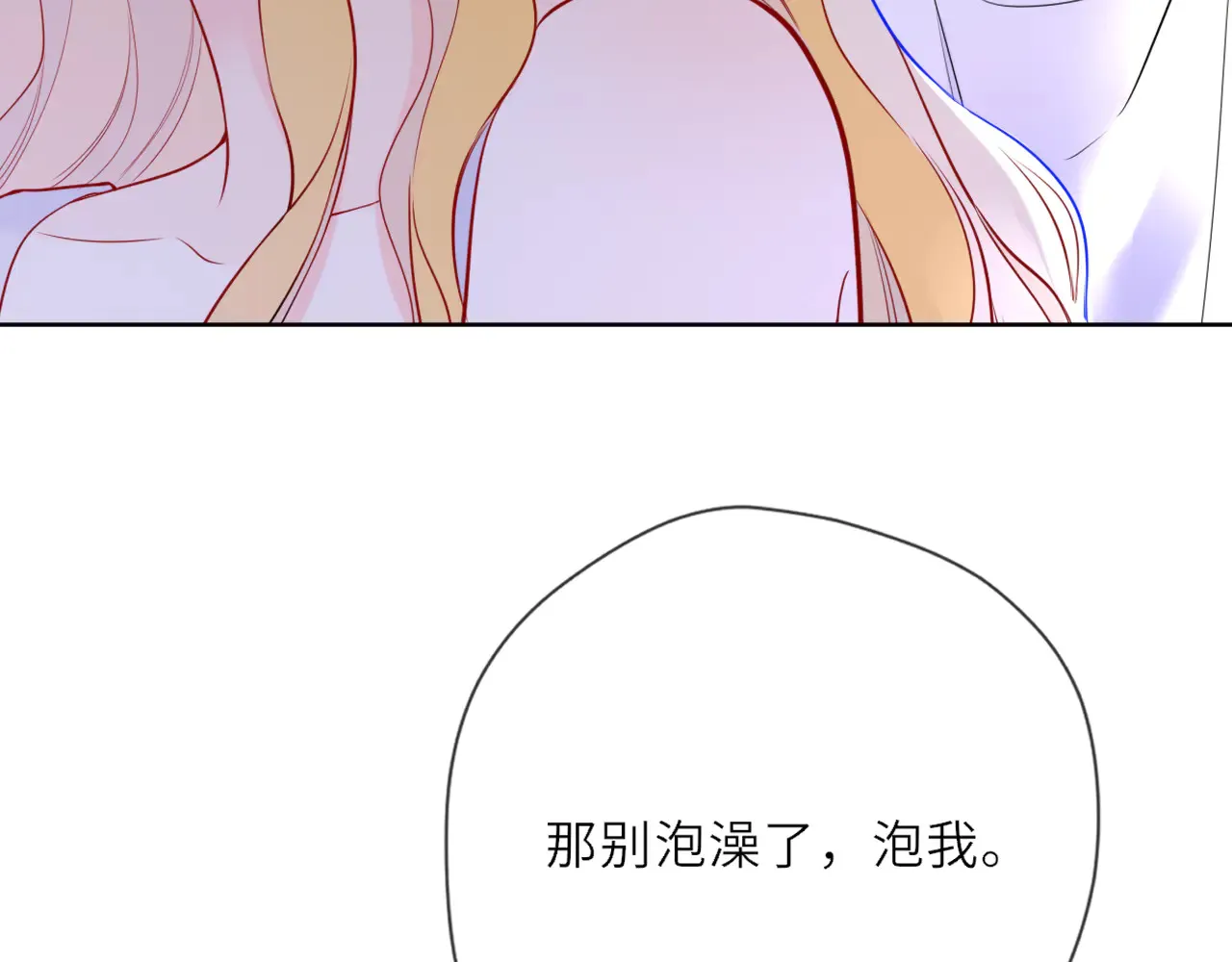 第27话 别泡澡了，泡我 第106页