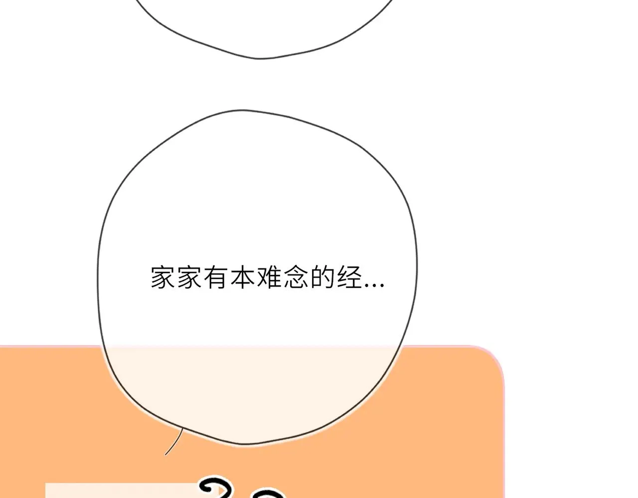 第28话 家家有本难念的经 第29页