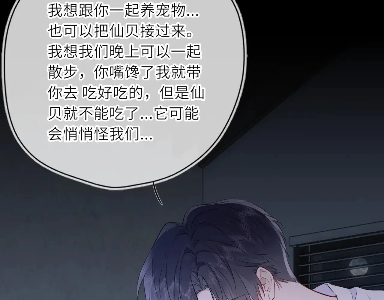 第28话 家家有本难念的经 第74页
