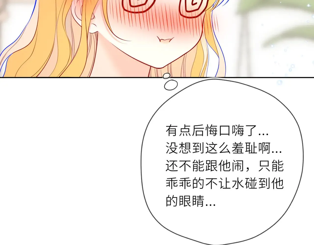 第28话 家家有本难念的经 第88页