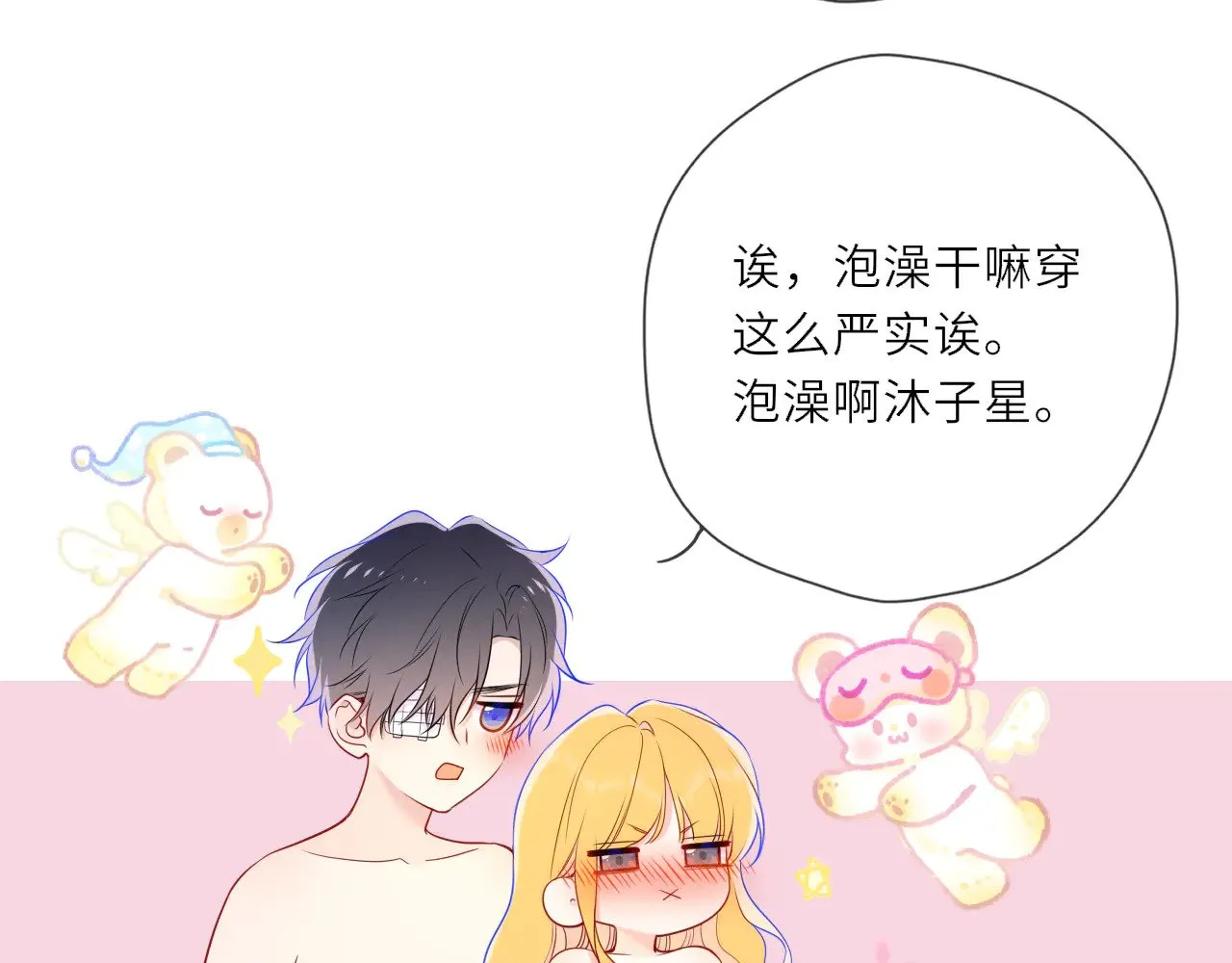 第28话 家家有本难念的经 第89页
