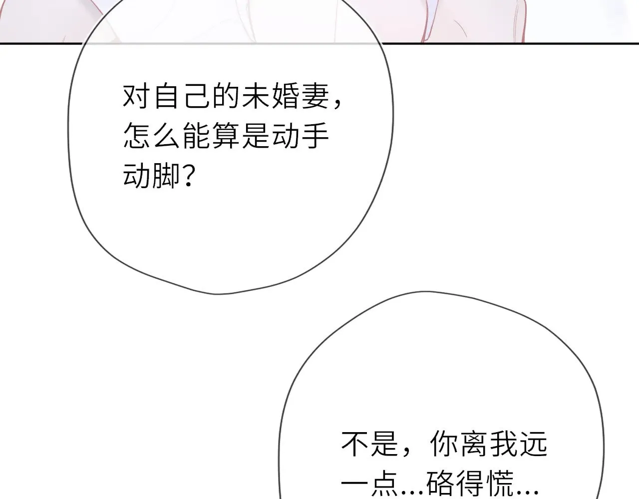 第29话 在浴室里... 第5页