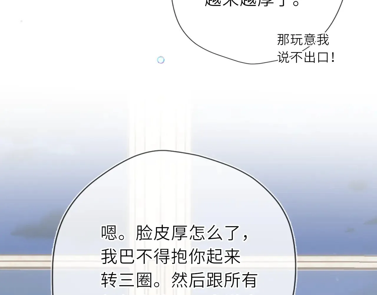 第29话 在浴室里... 第9页