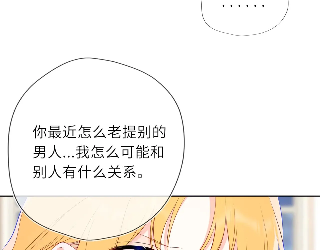 第29话 在浴室里... 第12页