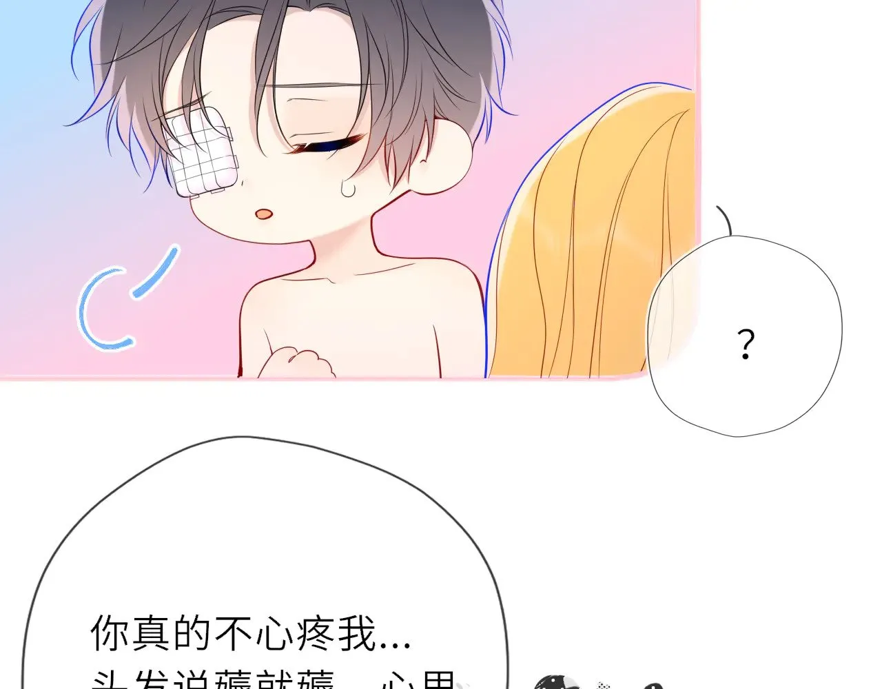 第29话 在浴室里... 第24页