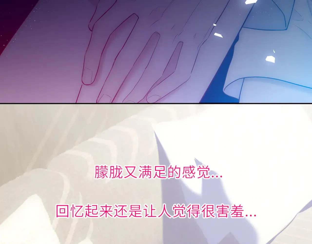 第30话 对不起！破戒了 第6页