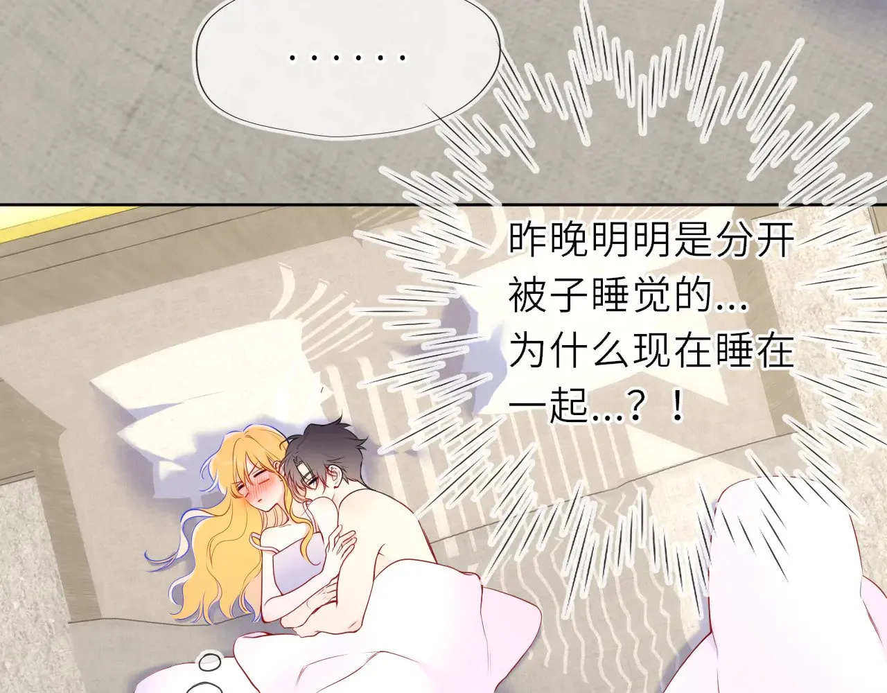 第30话 对不起！破戒了 第9页
