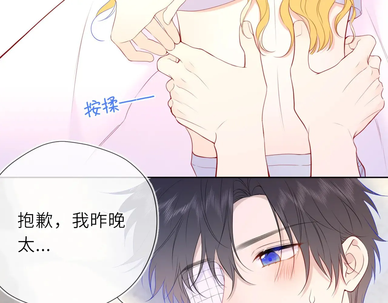 第30话 对不起！破戒了 第19页