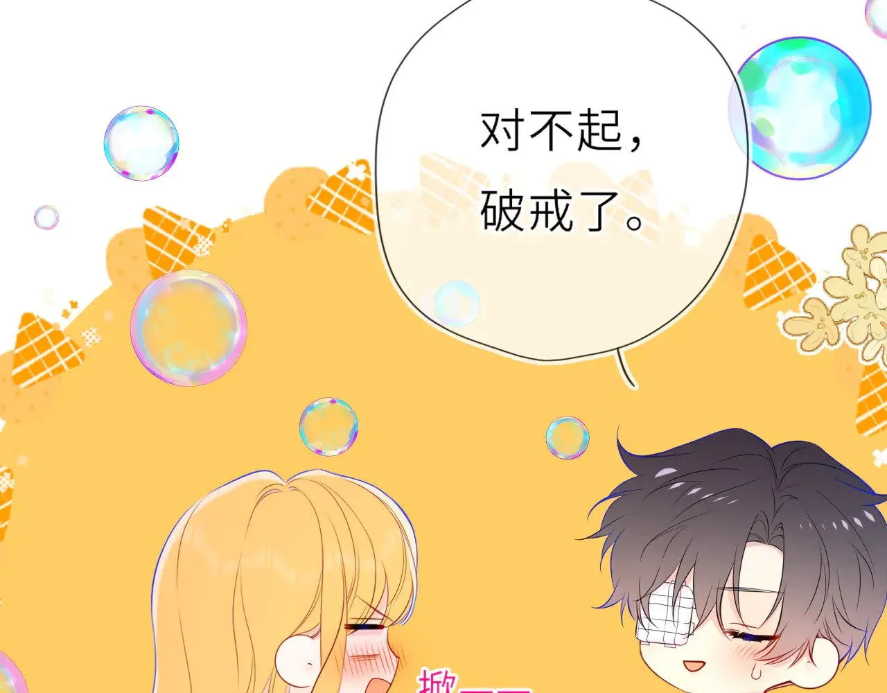 第30话 对不起！破戒了 第24页