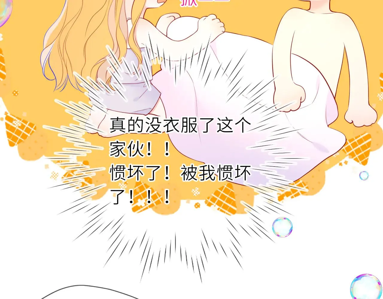 第30话 对不起！破戒了 第25页