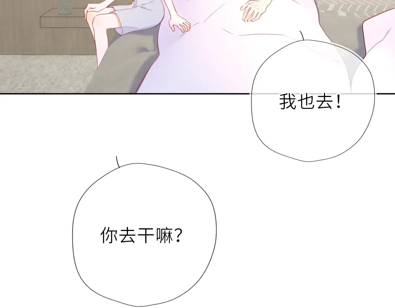 第30话 对不起！破戒了 第27页