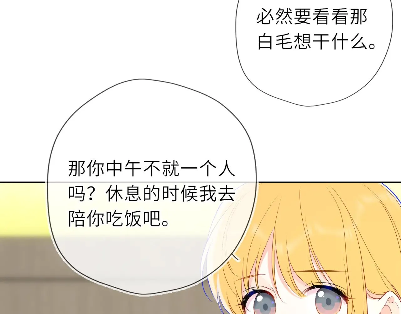 第30话 对不起！破戒了 第29页