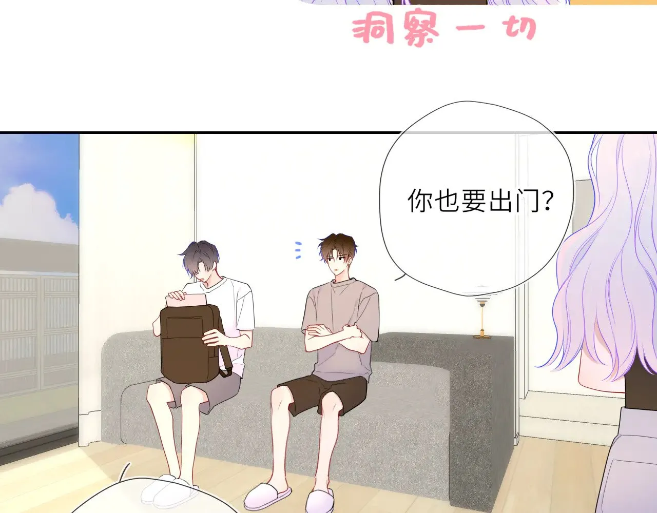 第30话 对不起！破戒了 第38页